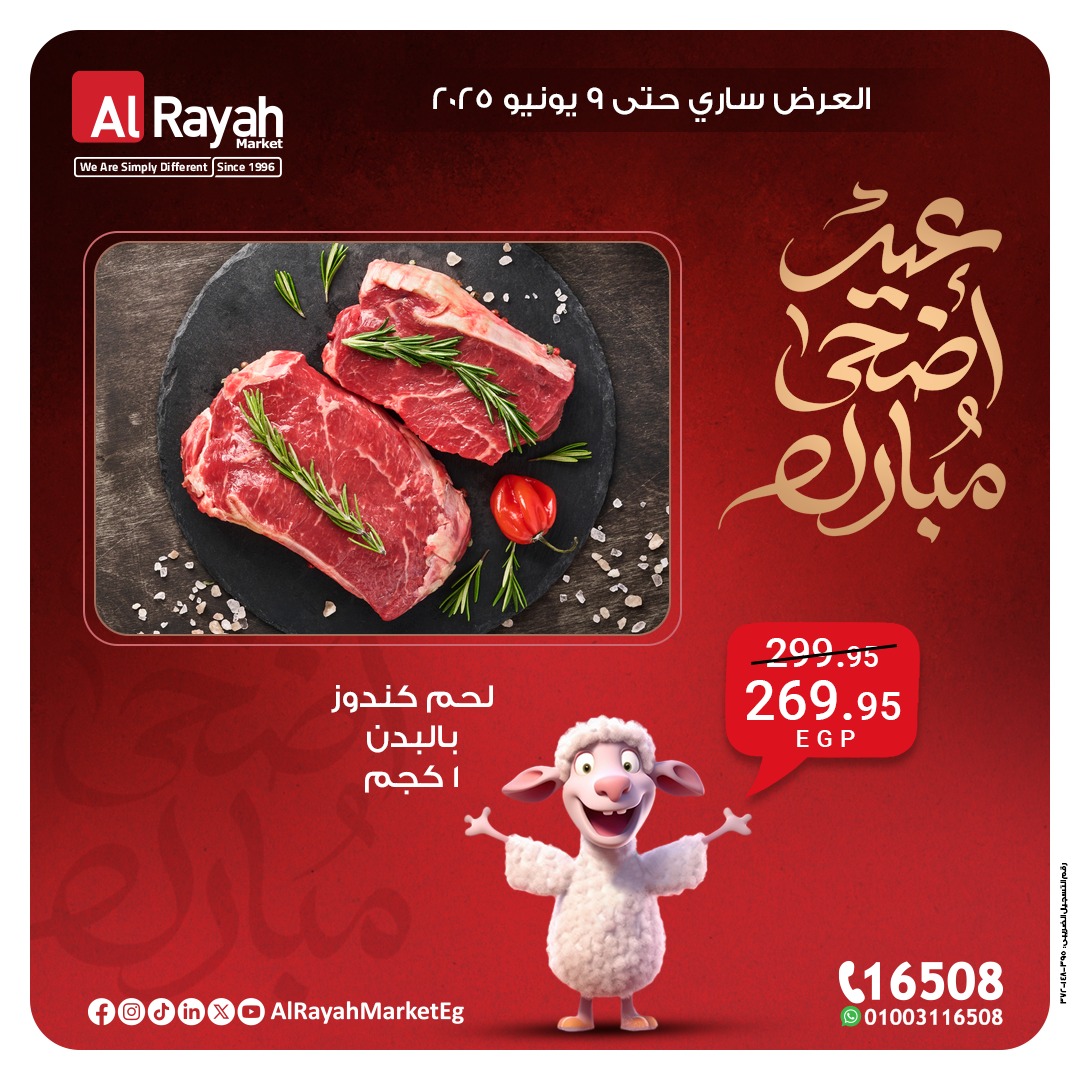 al-raya offers from 1jun to 3jun 2025 عروض الراية من 1 يونيو حتى 3 يونيو 2025 صفحة رقم 6